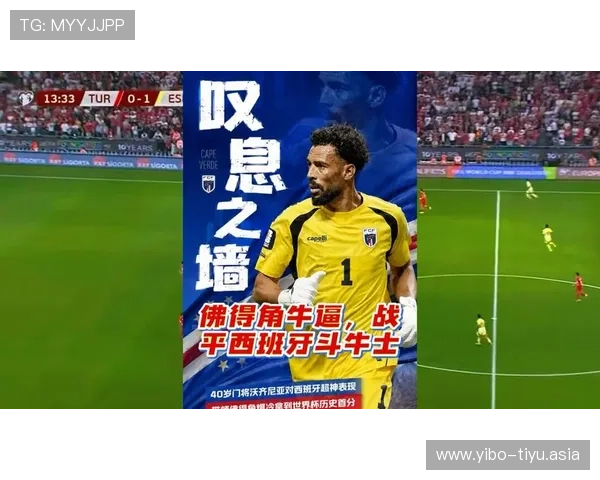2026年世界杯西班牙对佛得角比赛直播时间地点及观看方式全解析